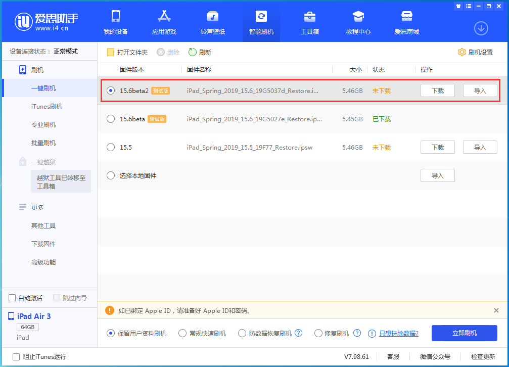景东苹果手机维修分享iOS15.6 Beta 2更新内容及升级方法 