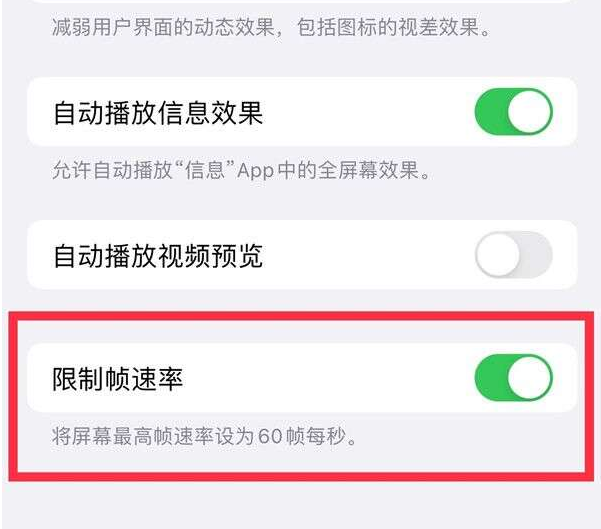 景东苹果13维修分享iPhone13 Pro高刷设置方法 