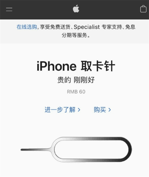 景东苹果手机维修分享谁会买26元的iPhone取卡针 