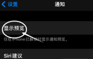 景东苹果13维修分享iPhone 13隐藏通知方法教程 