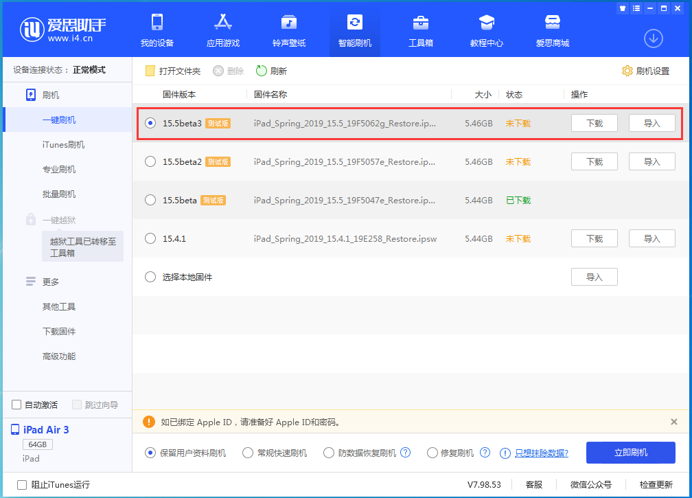 景东苹果手机维修分享iOS15.5 Beta 3更新内容及升级方法 