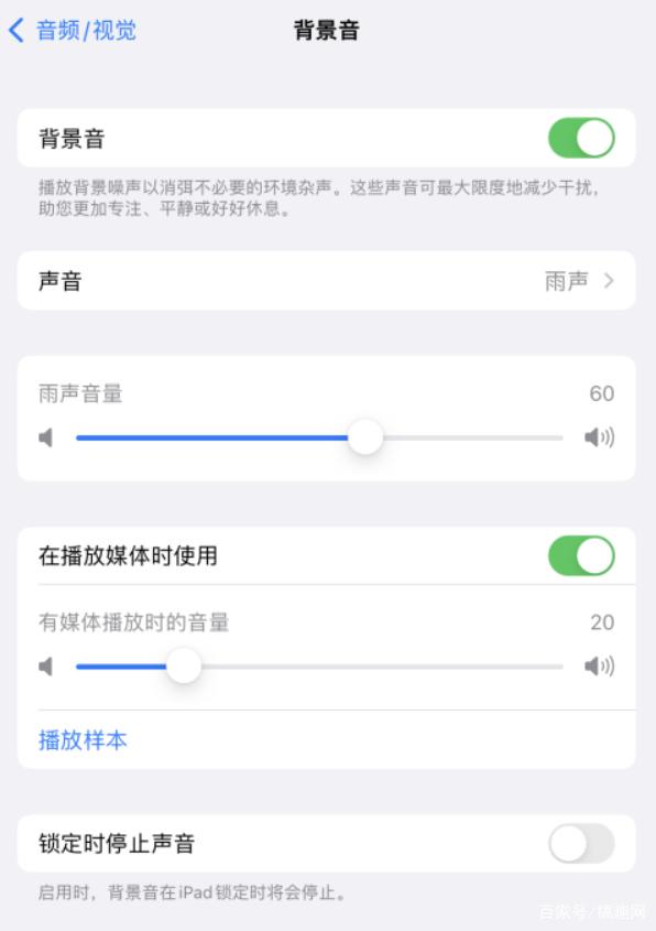 景东苹果手机维修分享iOS 15中的背景音功能有什么用 