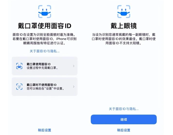景东苹果手机维修分享iOS15.4中的戴口罩使用面容ID好用吗 