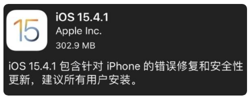 景东苹果手机维修分享iOS 15.4.1正式版更新内容汇总 