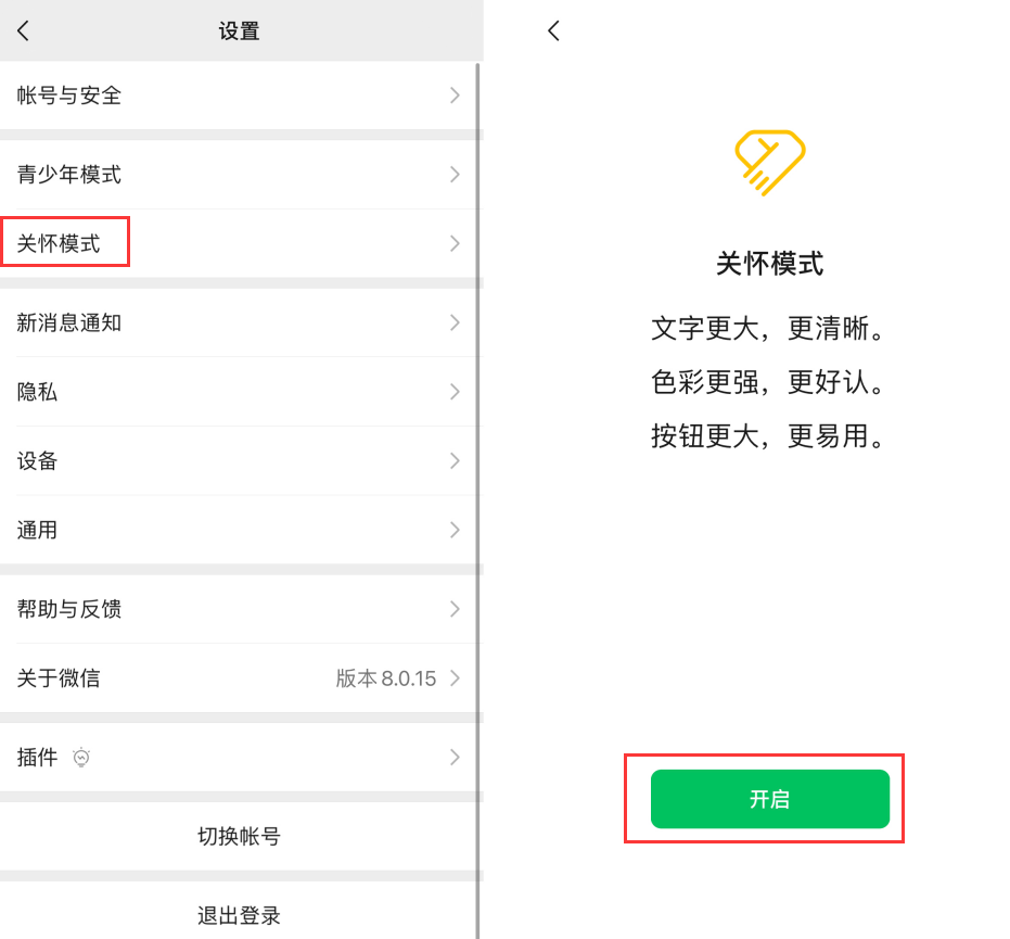 景东苹果手机维修分享iOS 版微信新功能“关怀模式”：一键放大字体和图标 