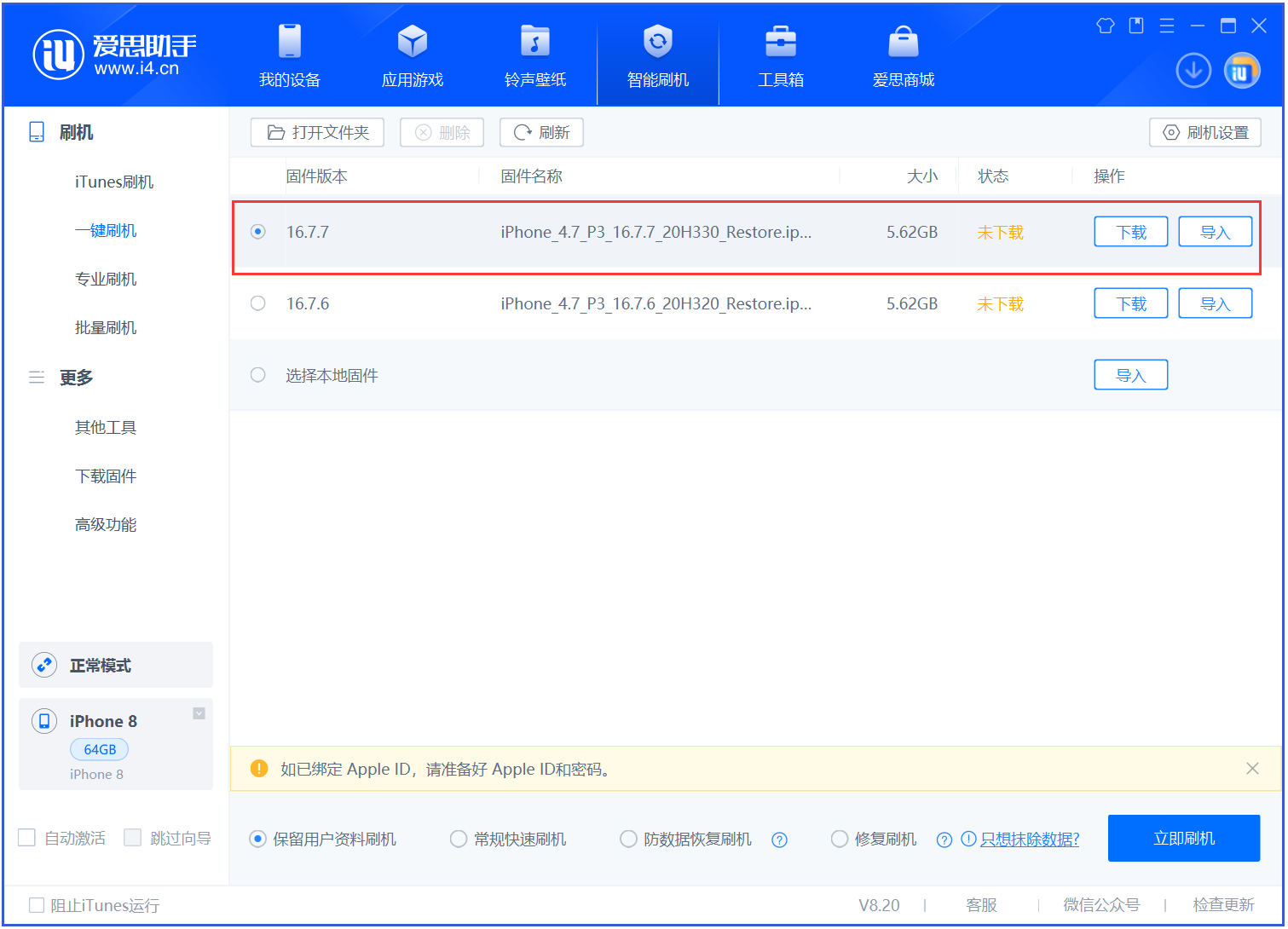 景东苹果手机维修分享iOS 16.7.7正式版升级 