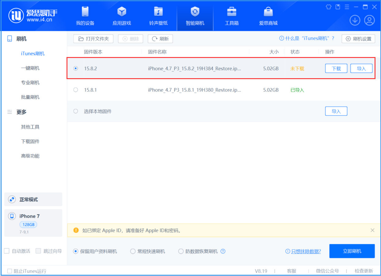 景东苹果手机维修分享iOS 16.7.6/iOS 15.8.2正式版一键刷机教程 