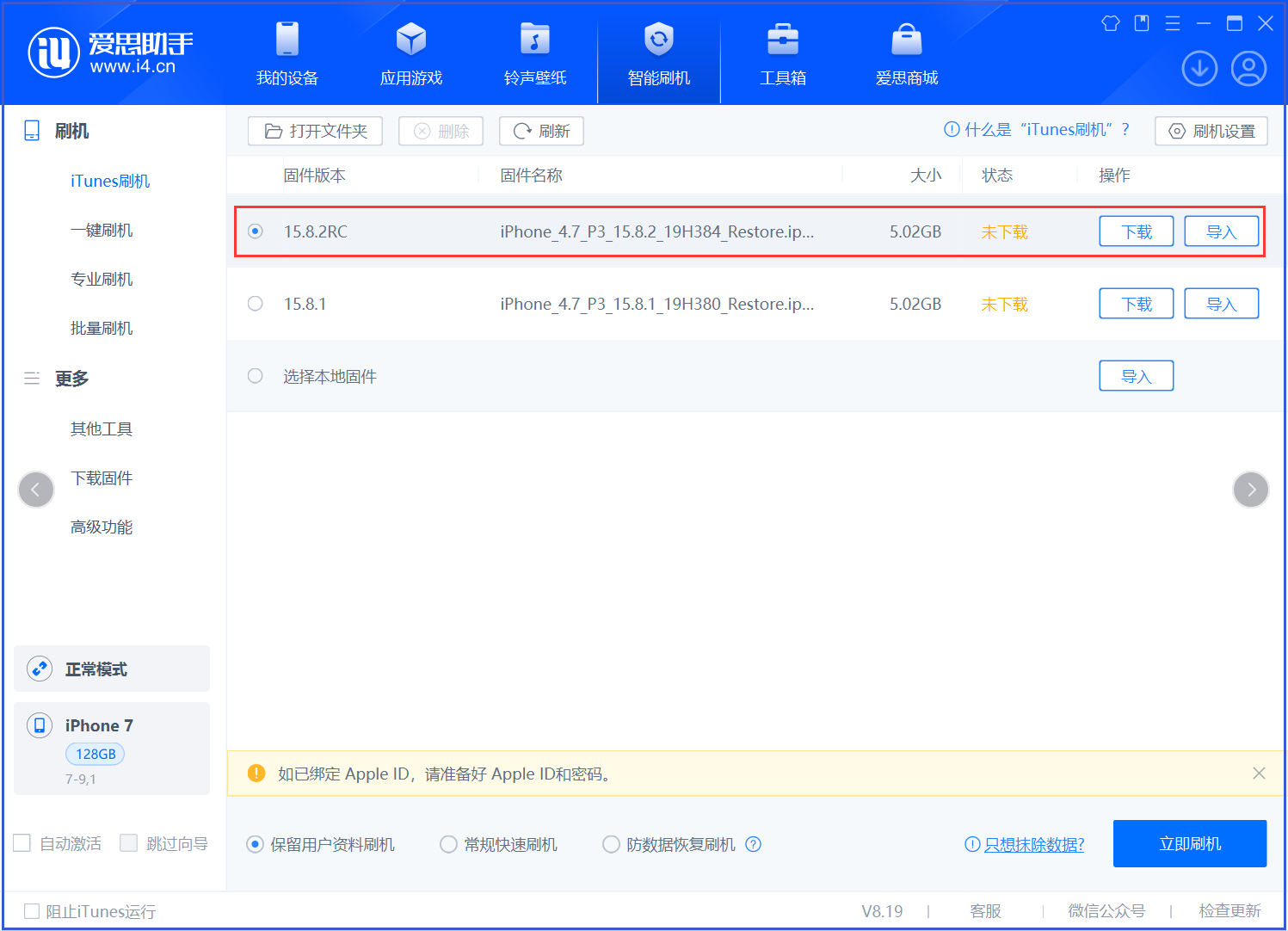 景东苹果手机维修分享iOS 16.7.6RC/iOS 15.8.2RC一键刷机教程 