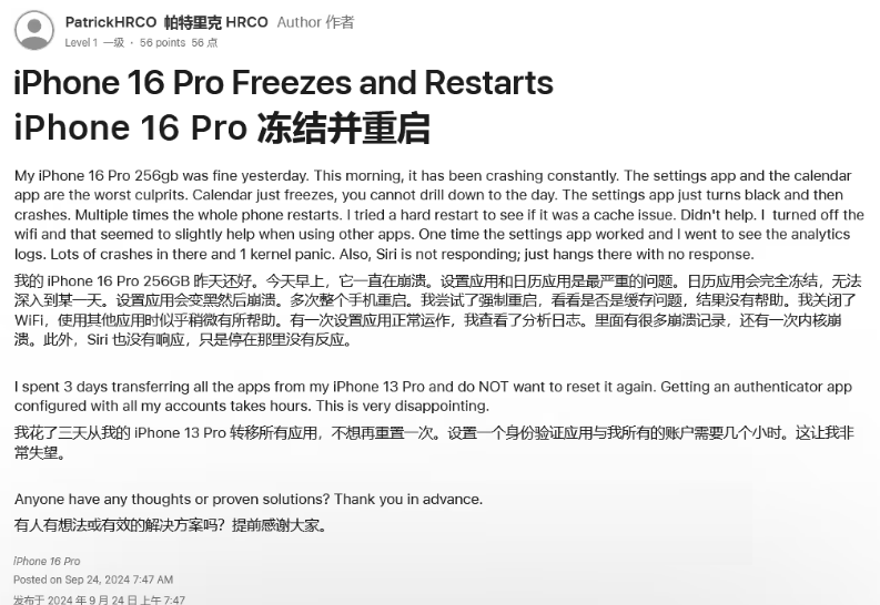 景东苹果16维修分享iPhone 16 Pro / Max 用户遇随机卡死 / 重启问题 