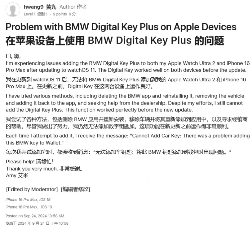 景东苹果手机维修分享iOS 18 后共享车钥匙存在问题 