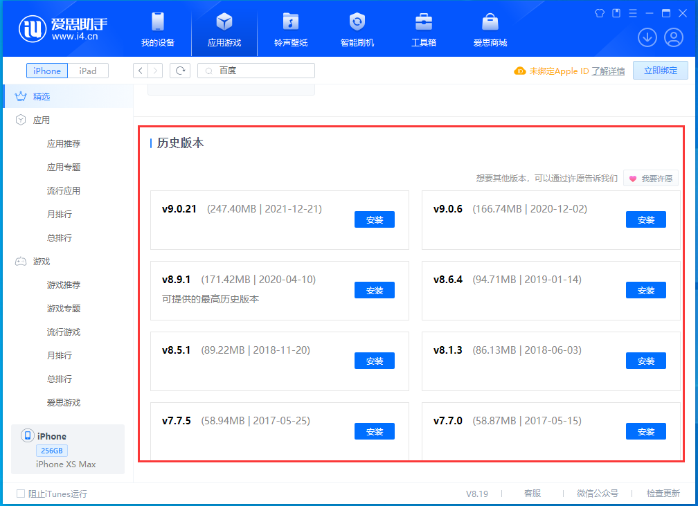 景东苹果手机维修分享苹果应用如何下载历史版本的App 