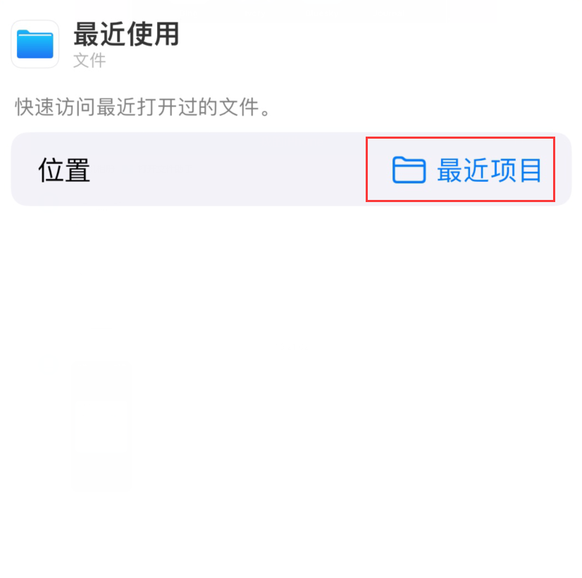 景东苹果手机维修分享从 iPhone 主屏幕快速访问最近的文件 