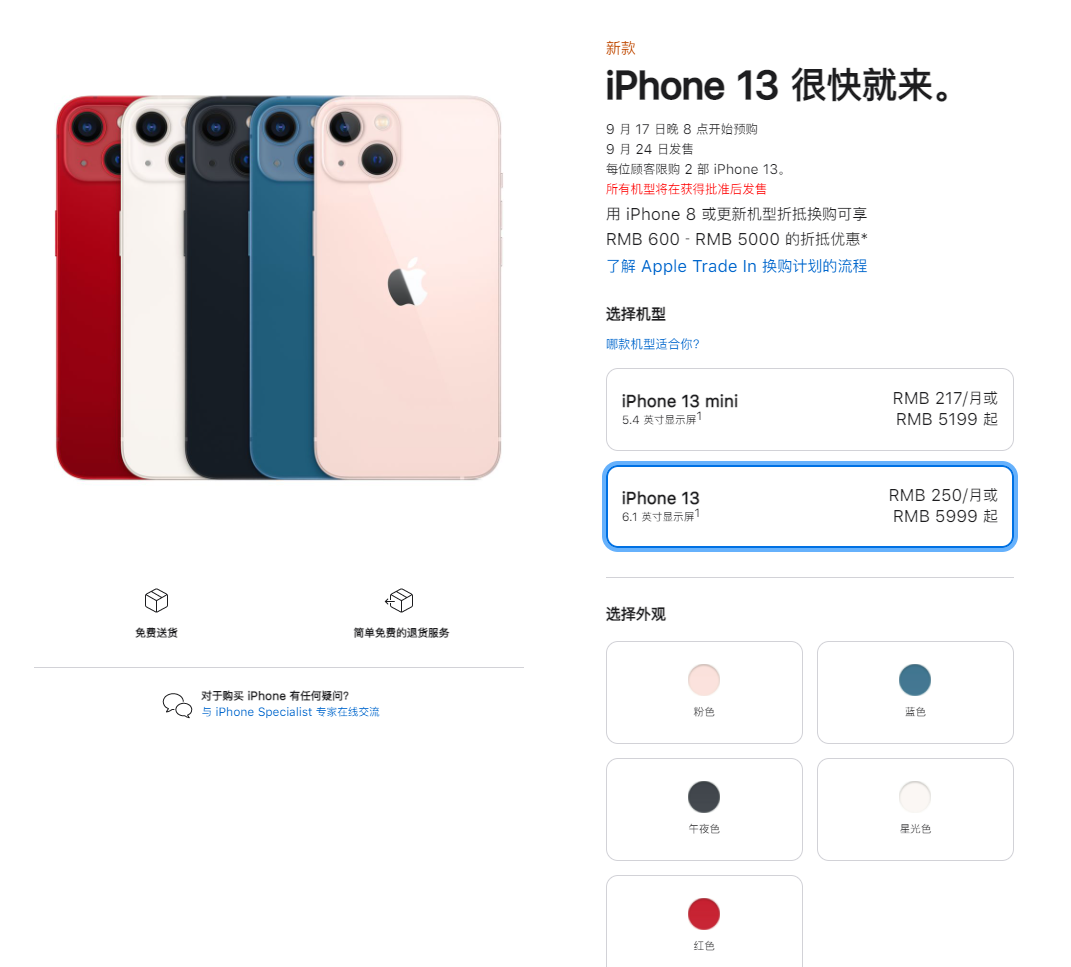 景东苹果手机维修分享iPhone 13系列售价是多少 
