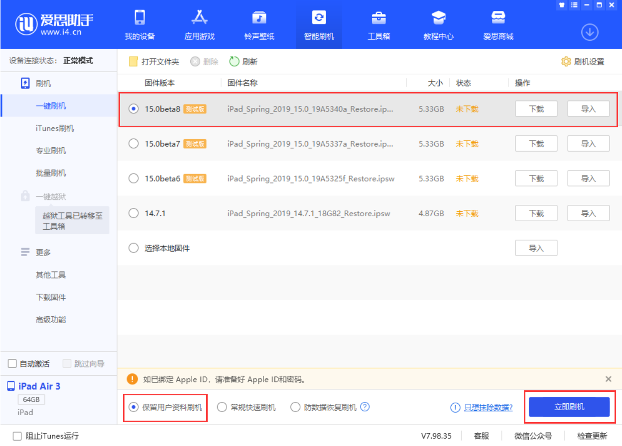 景东苹果手机维修分享iOS15 beta 8更新内容及升级方法教程 