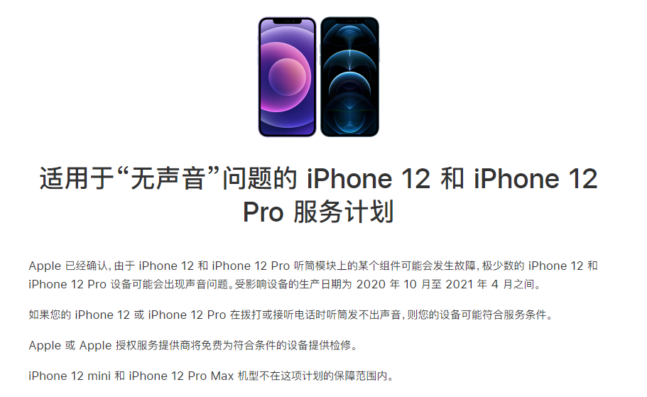 景东苹果手机维修分享iPhone 12/Pro 拨打或接听电话时无声音怎么办 