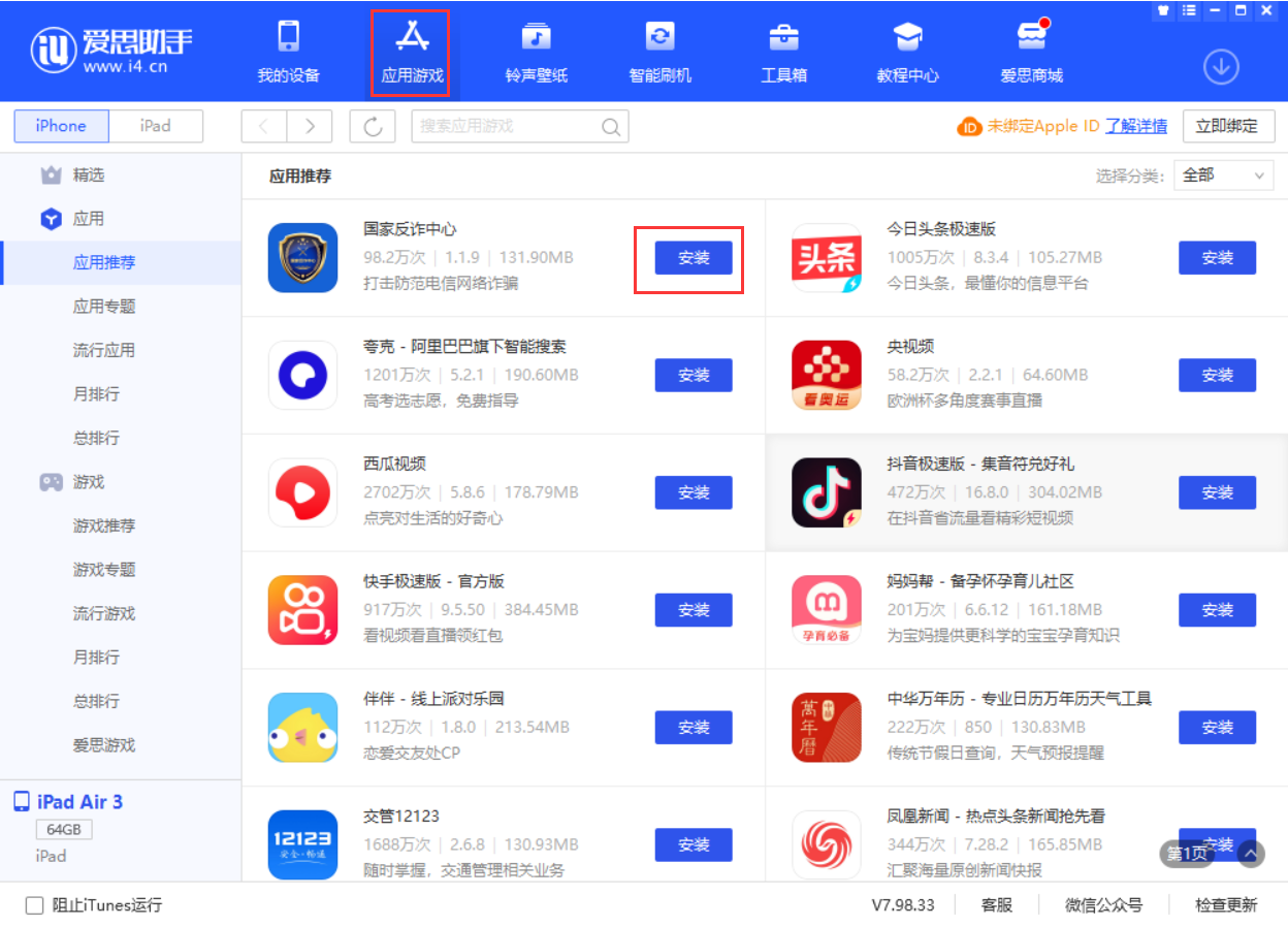 景东苹果手机维修分享iPhone 从 iOS 15 降级到 iOS 14.7/14.7.1 之后无法下载更新应用怎么办 