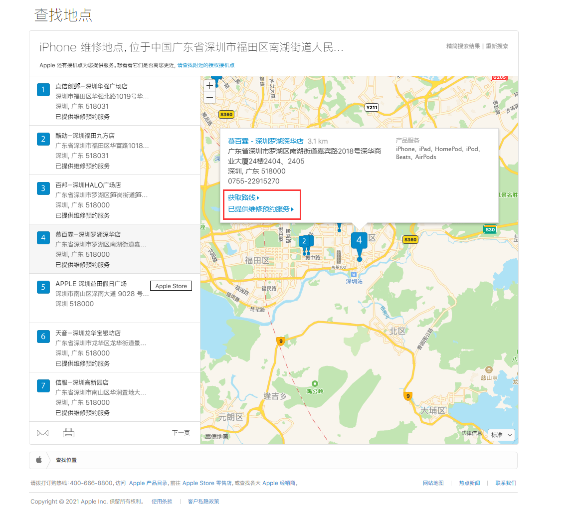 景东苹果手机维修分享如何快速查找最近的苹果官方授权维修点 