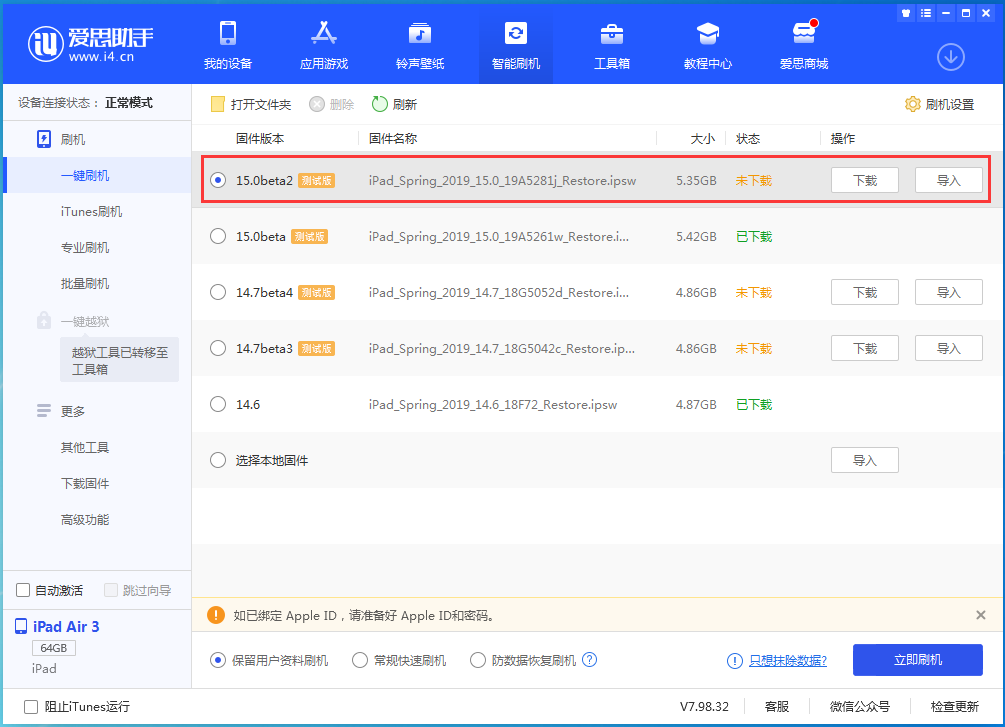 景东苹果手机维修分享iOS15 beta2修订版更新了什么内容 