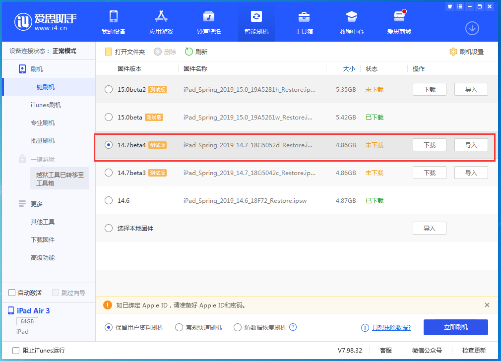 景东苹果手机维修分享iOS 14.7 beta 4更新内容及升级方法教程 