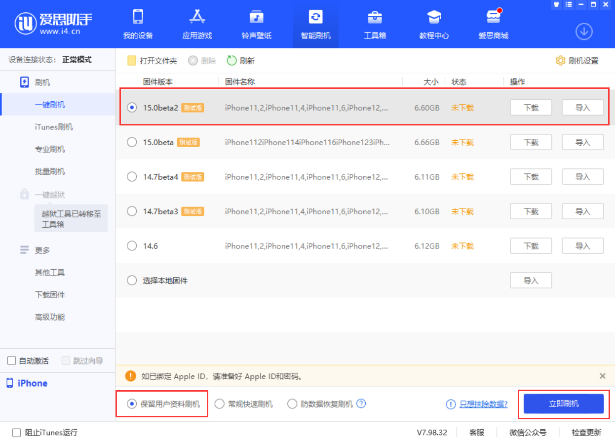 景东苹果手机维修分享iOS 15.0 公测版与 iOS 15 beta 2 测试版有什么区别 