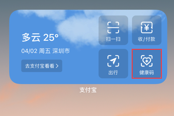 景东苹果手机维修分享如何在 iPhone 12 上快速调出健康码 