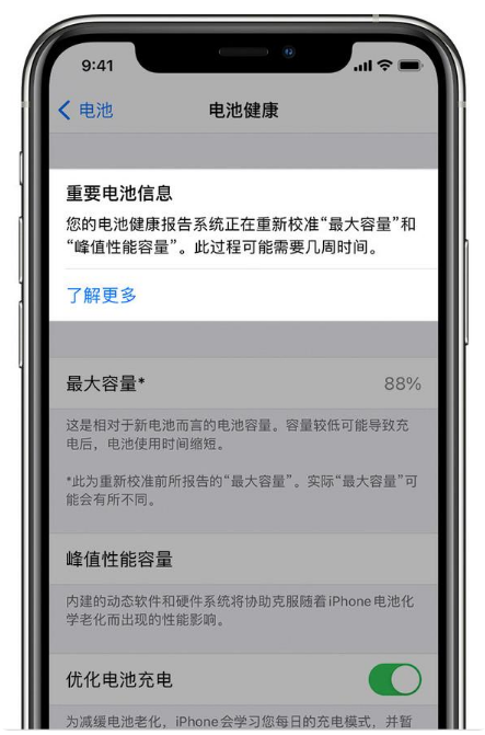 景东苹果手机维修分享升级iOS 14.5 Beta 6后如何进行电池校准 