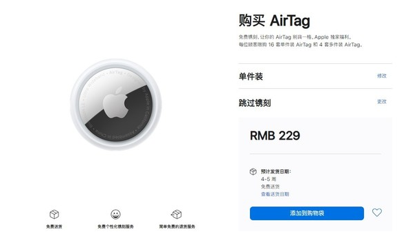 景东苹果手机维修分享购买AirTag后多久可以到货 