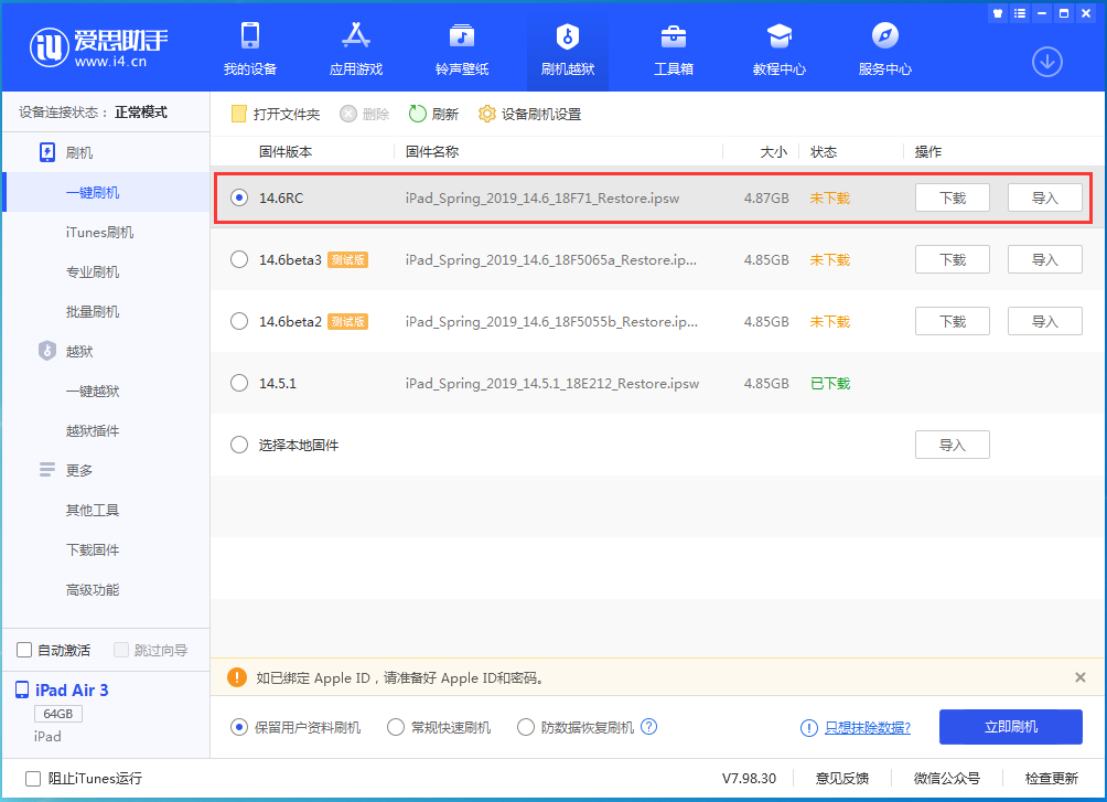 景东苹果手机维修分享iOS14.6RC版更新内容及升级方法 