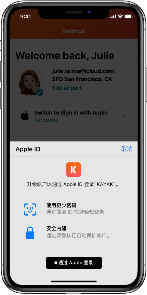 景东苹果手机维修分享如何在 iPhone 12 上使用“通过 Apple 登录” 
