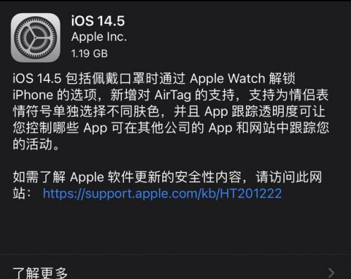 景东苹果手机维修分享iOS14.5正式版中隐私政策正式生效了吗 