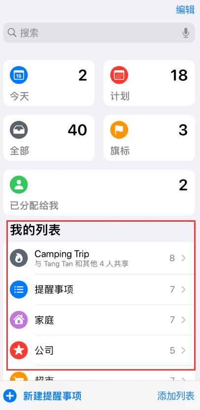 景东苹果手机维修分享iOS 14.5 “提醒事项”应用支持便捷排序 