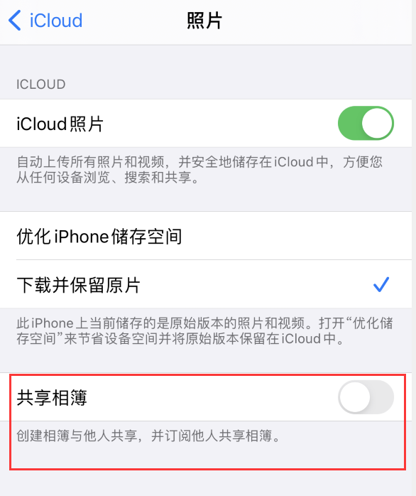 景东苹果手机维修分享iPhone 总是收到共享相簿广告，如何解决 