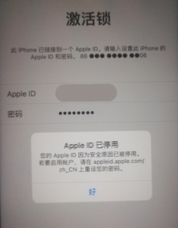 景东苹果手机维修分享iPhone 12 出现提示“Apple ID 已停用”怎么办 
