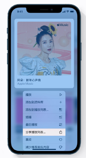 景东苹果手机维修分享Apple Music 新增新年歌单，快来分享给好友 