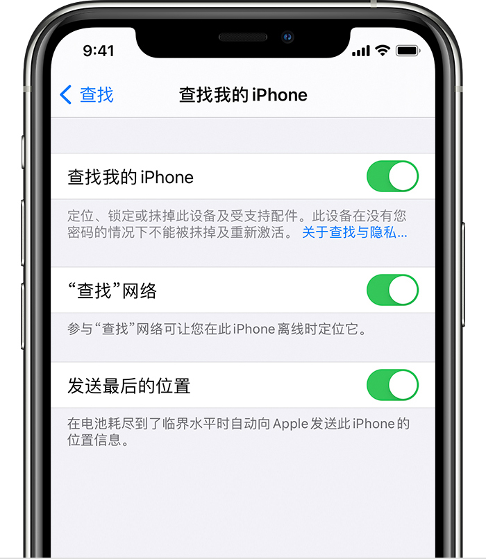 景东苹果手机维修分享如何在 iPhone 上开启的「查找」功能 