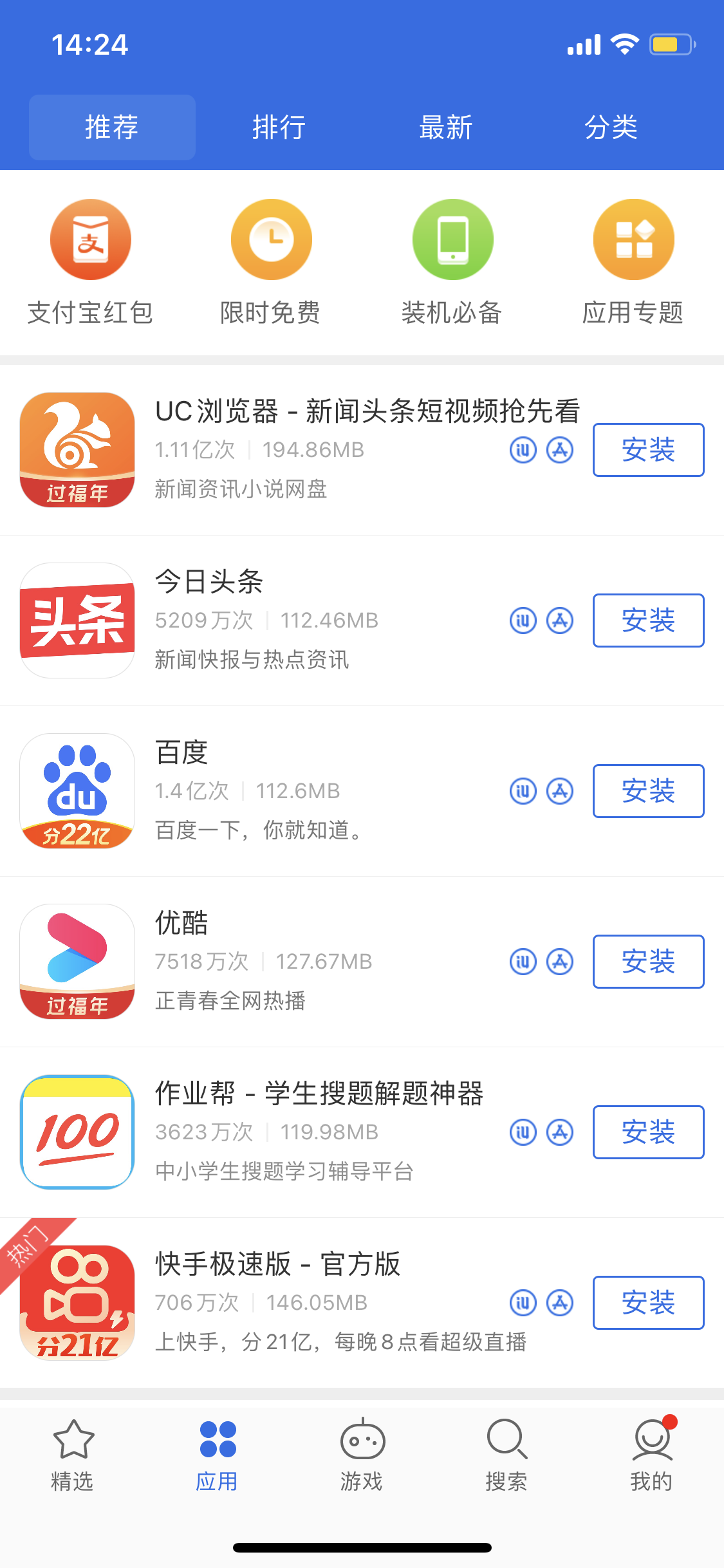 景东苹果手机维修分享iPhone 12 免输入密码下载应用的三种方法 
