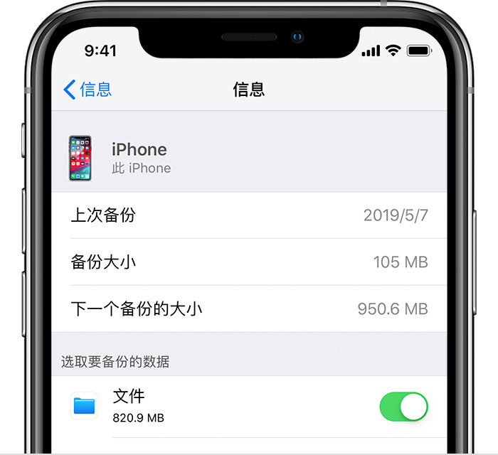 景东苹果手机维修分享iPhone 显示“备份失败”应如何解决 