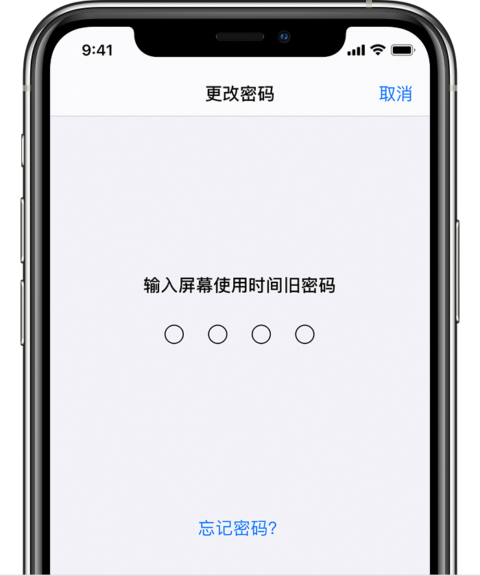 景东苹果手机维修分享iOS 14 忘记屏幕使用时间密码怎么办 
