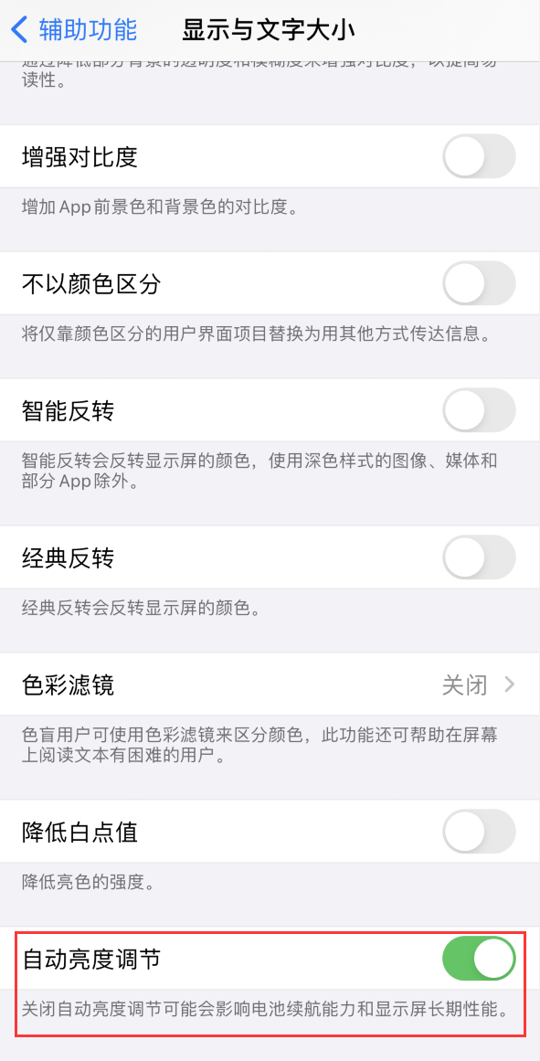 景东苹果手机维修分享iPhone 自动亮度调节失灵怎么办 