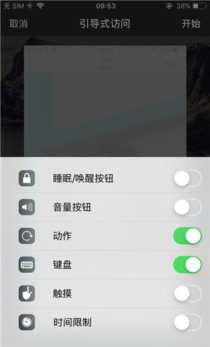 景东苹果手机维修分享iOS 14中引导式访问模式有什么用 