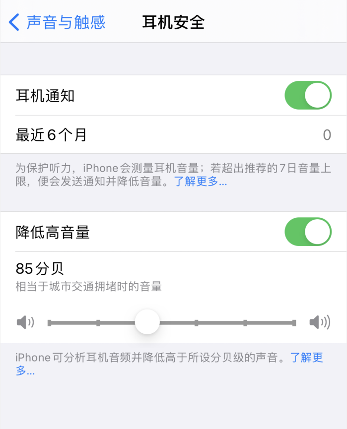 景东苹果手机维修分享iOS 14 新增保护听力功能 