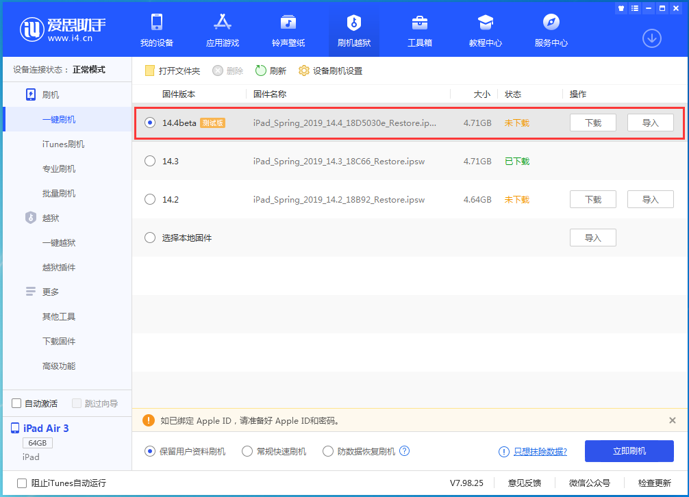 景东苹果手机维修分享苹果iOS 14.4/iPadOS 14.4 Beta 1发布 