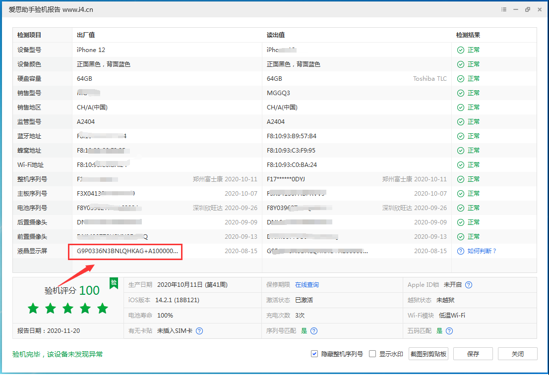 景东苹果手机维修分享iPhone12全系列屏幕变绿是什么原因造成的 