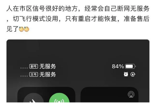 景东苹果手机维修分享iPhone12经常进入无服务状态怎么办 