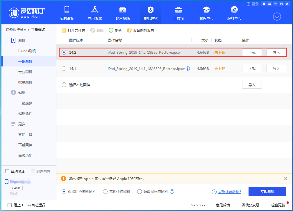 景东苹果手机维修分享老机型推荐升级iOS14.2正式版吗 