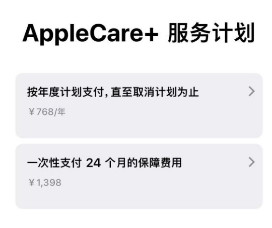 景东苹果手机维修分享Apple Care+ 服务计划年度支付和一次性支付有什么区别 