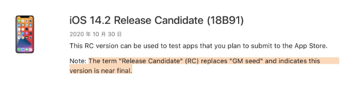 景东苹果手机维修分享iOS 14.2 RC版是什么版 