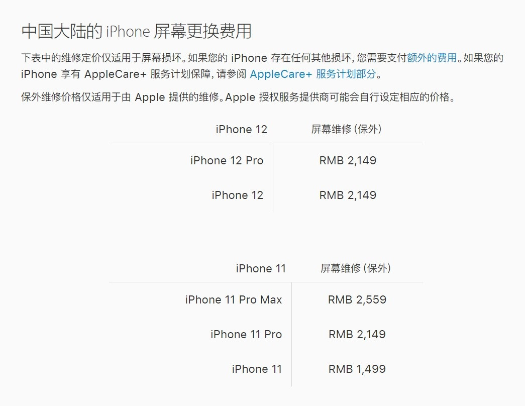 景东苹果手机维修分享iPhone 12/12 Pro 更换屏幕多少钱 