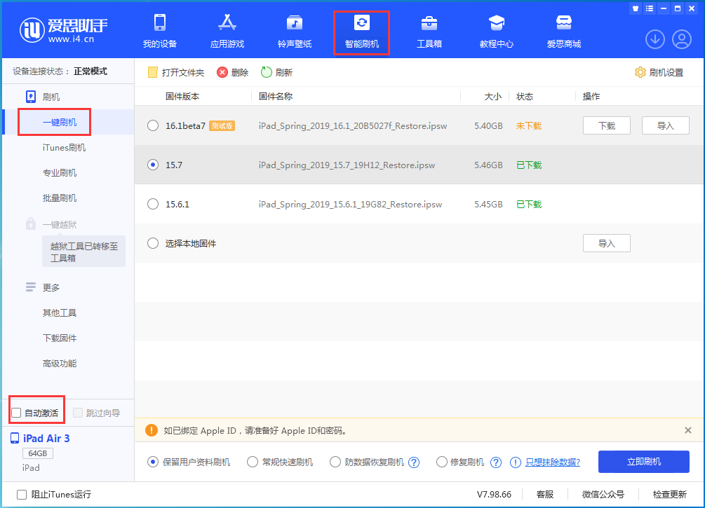 景东苹果手机维修分享iOS 15.7正式版刷机_iOS 15.7正式版一键升级教程 