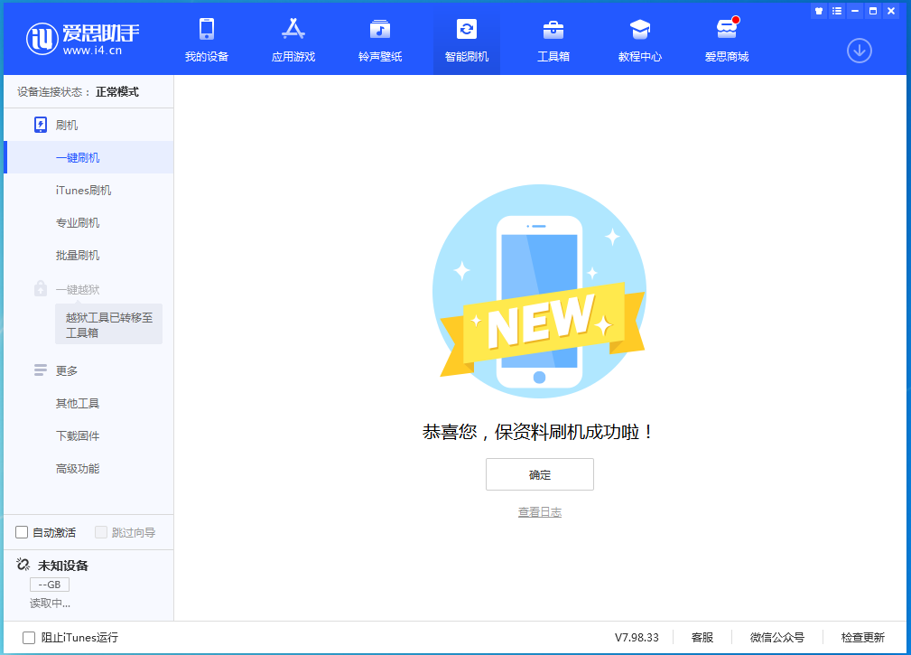 景东苹果手机维修分享iOS 15.0.2 正式版升级_iOS 15.0.2 正式版一键刷机教程 